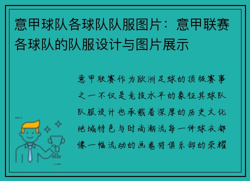 意甲球队各球队队服图片：意甲联赛各球队的队服设计与图片展示
