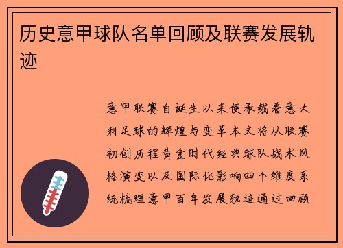 历史意甲球队名单回顾及联赛发展轨迹